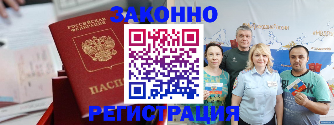 прописка в Шахтах