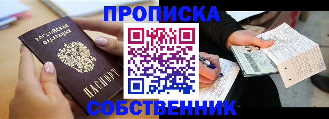 временная регистрация гарантия в Шахтах