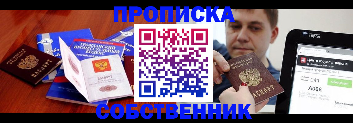 временная регистрация купить в Шахтах
