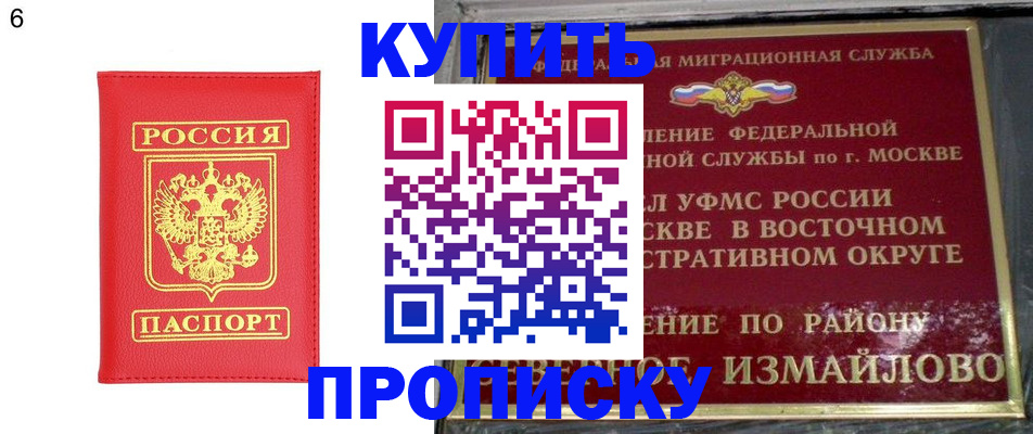 купить прописку в Шахтах
