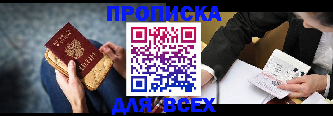 прописка для военкомата в Шахтах