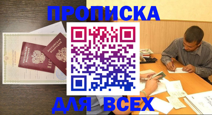прописка паспорт в Шахтах